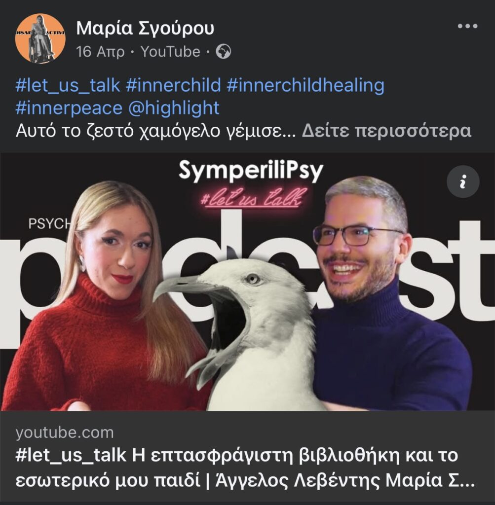 Let Us Talk - Μαρία Σγούρου - Άγγελος Λεβέντης