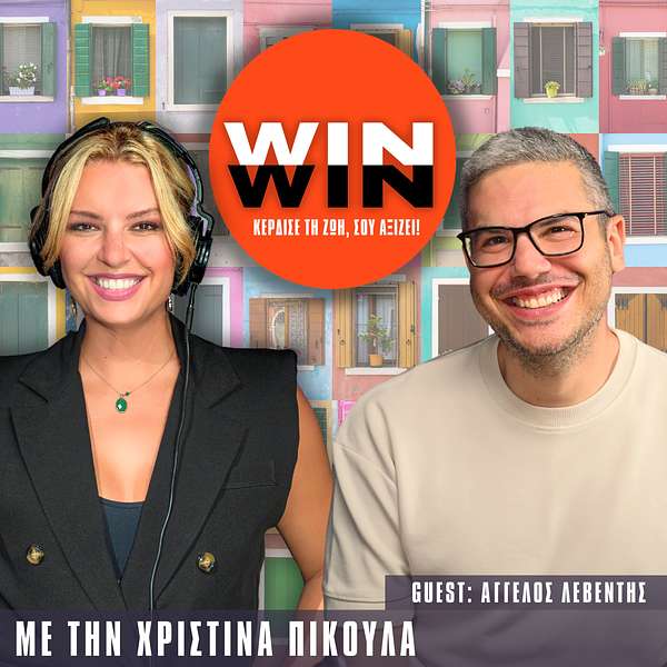 Win Win Podcast - Άγγελος Λεβέντης x Χριστίνα Πίκουλα